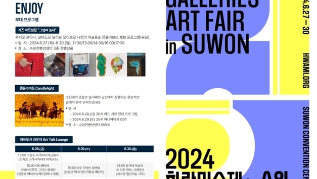 한국 최고의 아트페어, 화랑이 “2024 화랑미술제 in 수원”으로 온다