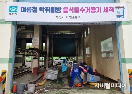 음식물 수거용기 세척작업 모습