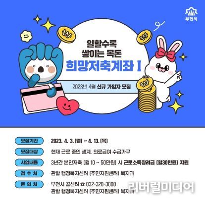 희망저축계좌 신규자 모집 카드뉴스