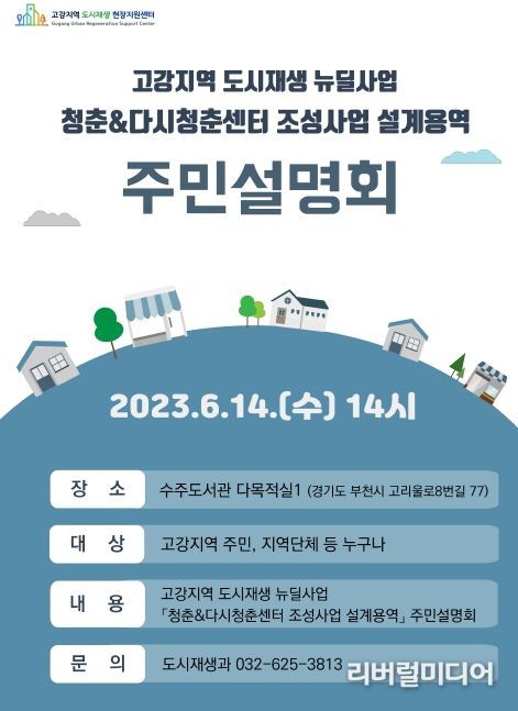 주민설명회 포스터