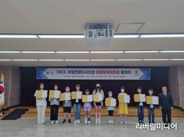 신규 아동참여위원 위촉장 수여식