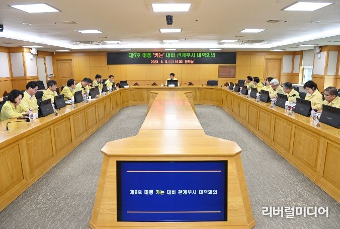 부천시는 9일 조용익 시장을 주재로 제6호 태풍 ‘카눈’을 대비해 긴급대책회의를 실시했다.