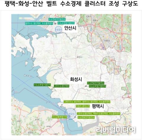 평택-화성-안산 벨트 수소경제 클러스터 조성 구상도
