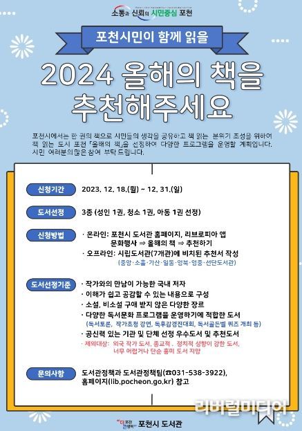 포천시, 2024년 올해의 책을 추천해 주세요!
