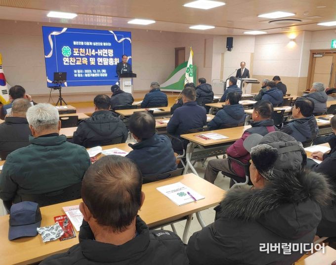포천시4-H연맹, 연찬교육 및 연말총회 개최
