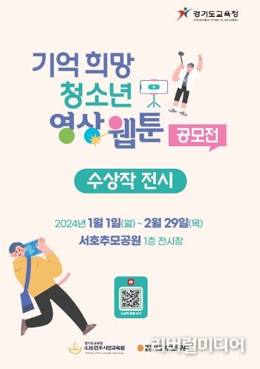 청소년 영상 웹툰 공모전 수상작 전시 포스터