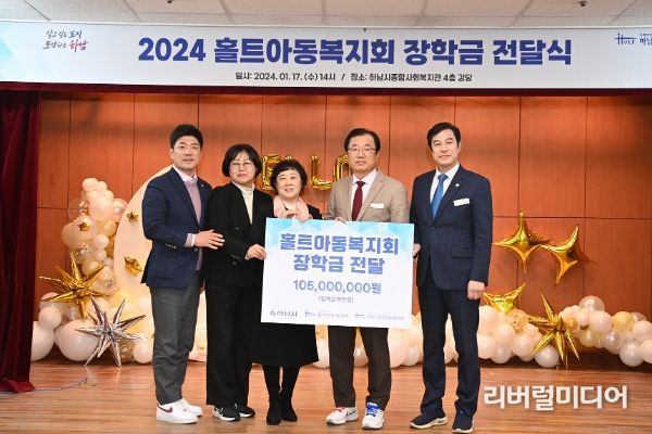 하남시종합사회복지관, 홀트아동복지회 장학금 전달식 실시