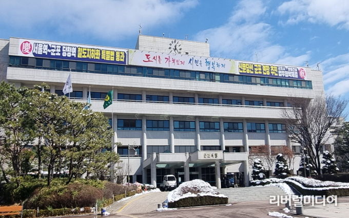 군포시청