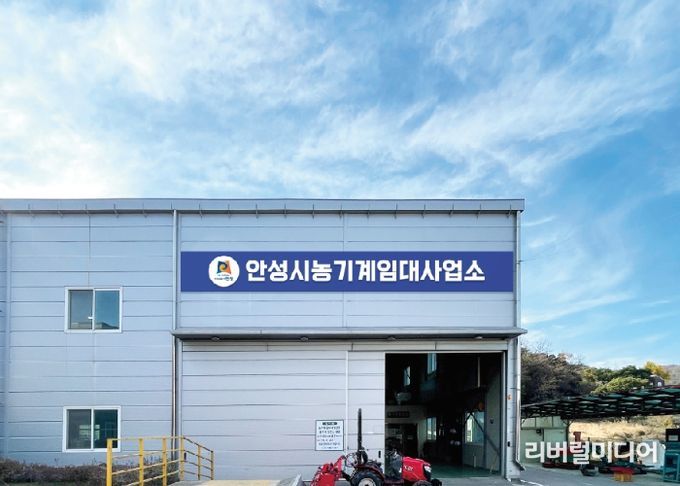 안성시 농기계임대사업소