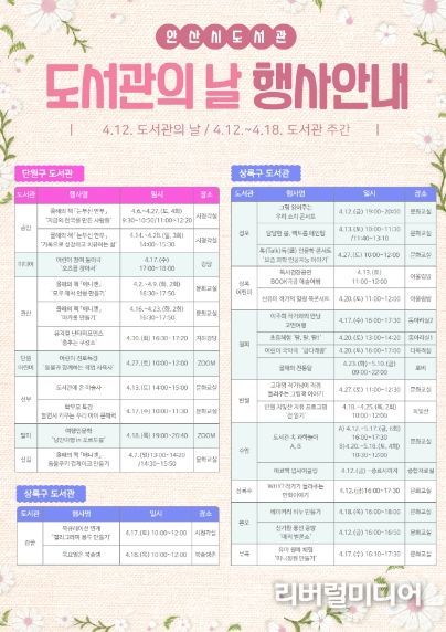 안산시, 도서관의 날 및 도서관 주간 운영… 기념행사 풍성