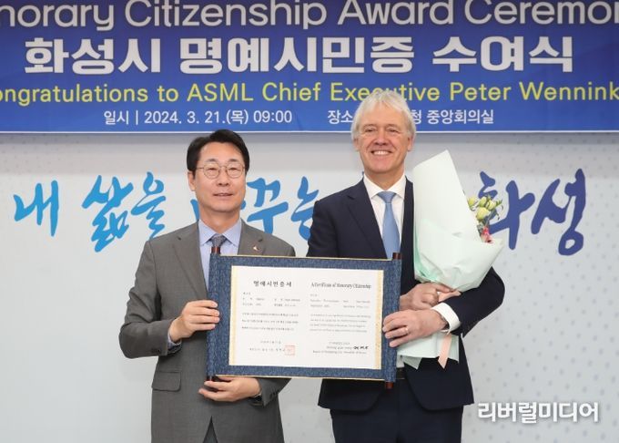 화성시, 글로벌 반도체 리더 피터 베닝크(ASML CEO) 명예시민으로 선정