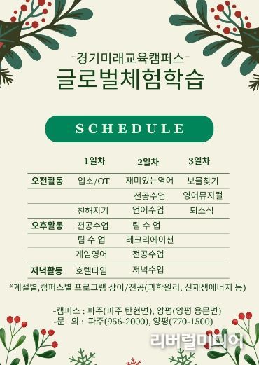 경기미래교육캠퍼스 글로벌체험학습 포스터