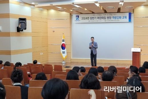 수원시 팔달구, 어린이집 원장 역량강화교육 실시