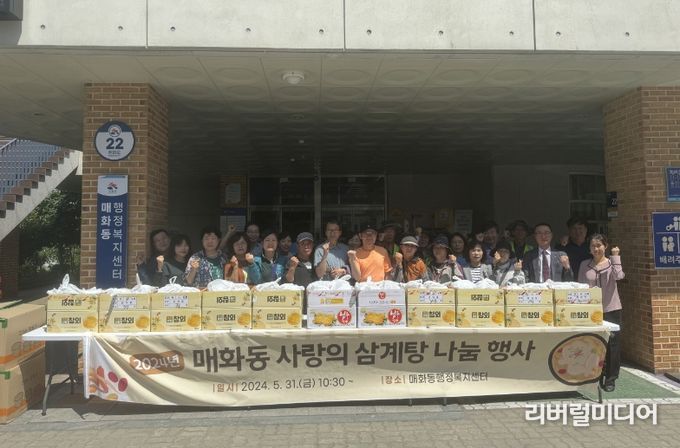 매화동 새마을 협의회, 삼계탕 나눔 행사