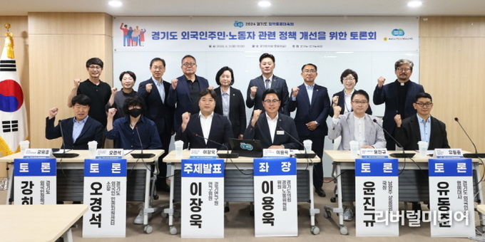 경기도의회 이용욱 의원, '경기도 외국인주민.노동자 관련 정책개선을 위한 토론회' 개최