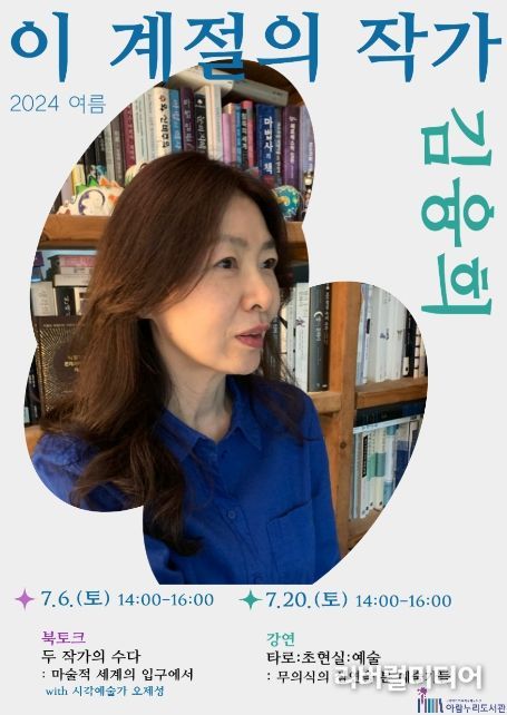 ‘이 계절의 작가’ 김융희 작가 편 홍보문