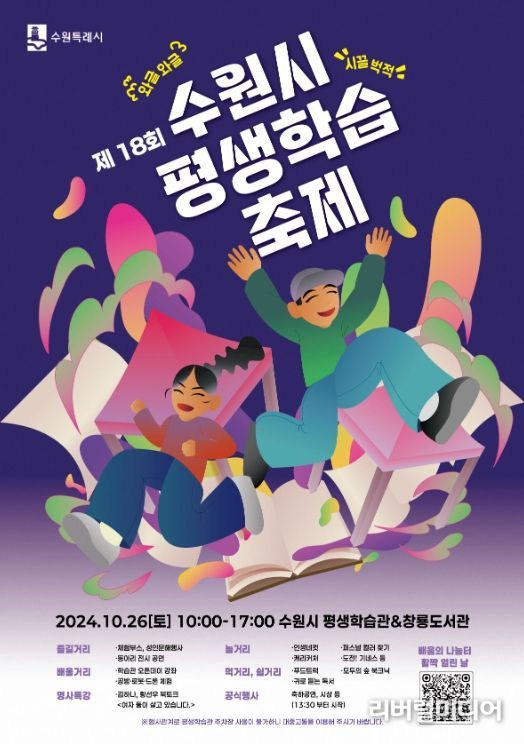 제18회 수원시 평생학습축제 홍보물