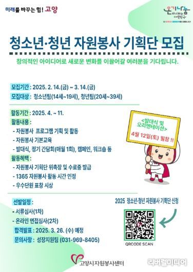 2025 청소년·청년 자원봉사 기획단 모집 포스터