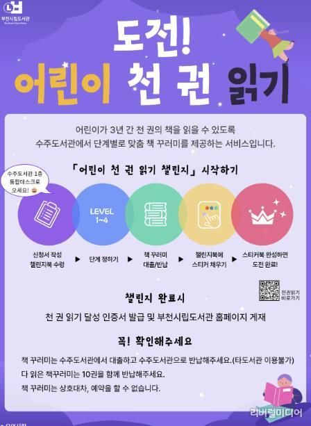 어린이 천 권 읽기 챌린지 홍보 포스터