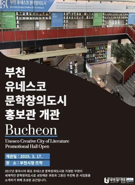 유네스코 문학창의도시 홍보관 포스터