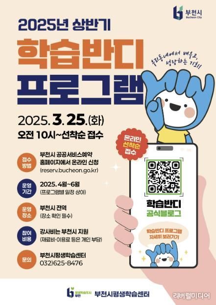 2025년 상반기 학습반디 프로그램 홍보 포스터
