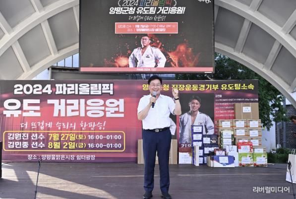 2024파리올림픽 유도 거리 응원
