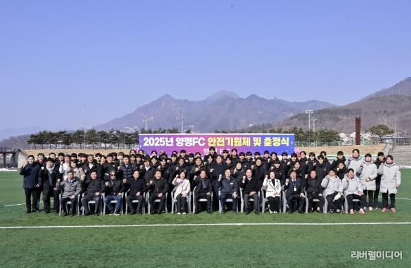 2025 양평FC 안전기원제 및 출정식