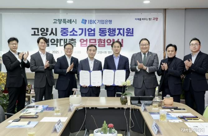 고양특례시- IBK기업은행‘중소기업 동행지원 협약대출 업무협약’참석자 단체 기념촬영