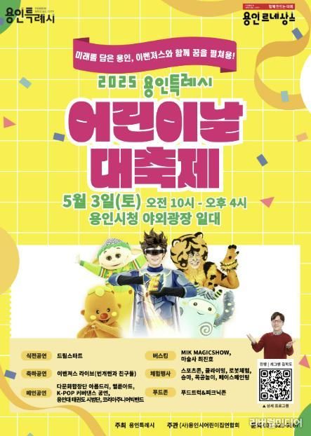 2025 어린이날 대축제 포스터