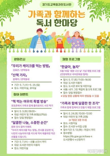2025년 가족과 함께하는 독서 한마당 포스터