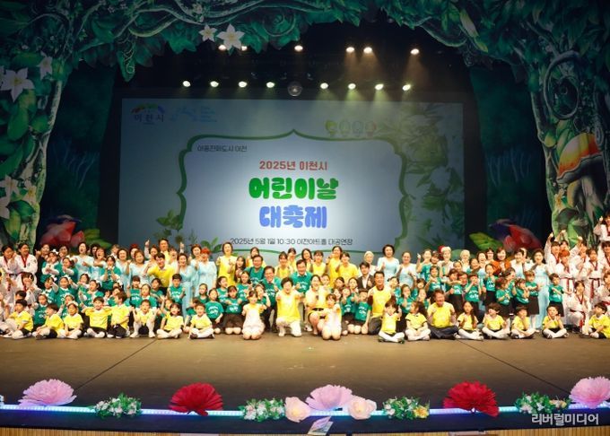이천시, 2025년 어린이날 대축제 성황리 개최!