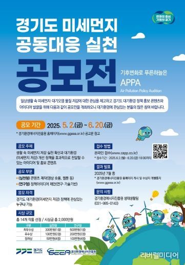 미세먼지 공동대응 실천 공모전 포스터
