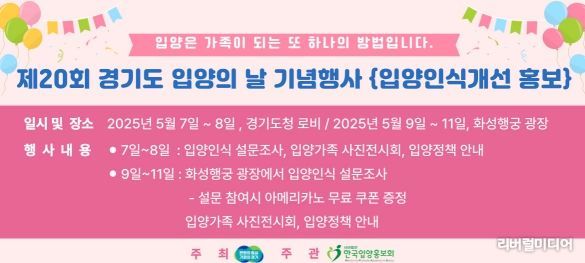 ‘입양의 날’ 기념행사
