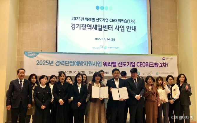 워라벨 선도기업 CEO워크숍