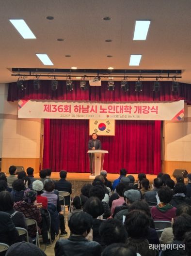 2026년 제36기 하남시 노인대학 개강식 개최