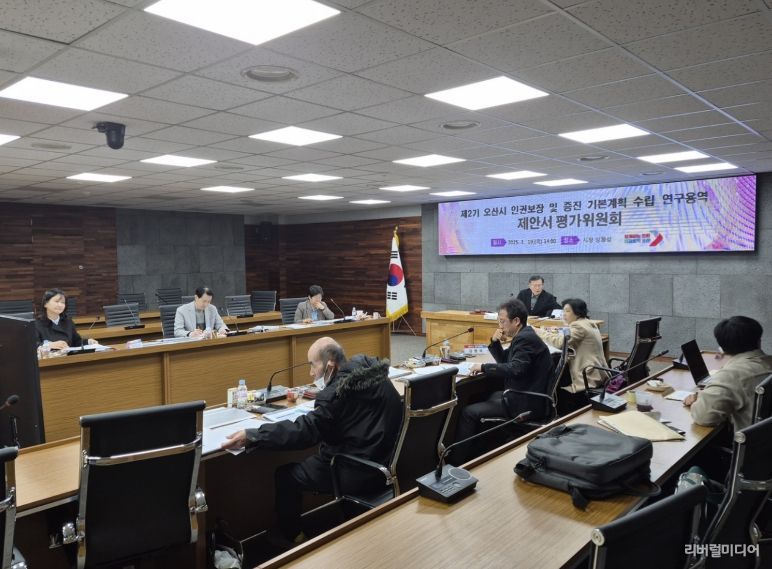 오산시, 제2기 인권보장 및 증진 기본계획 수립 연구용역 제안서 평가위원회 개최