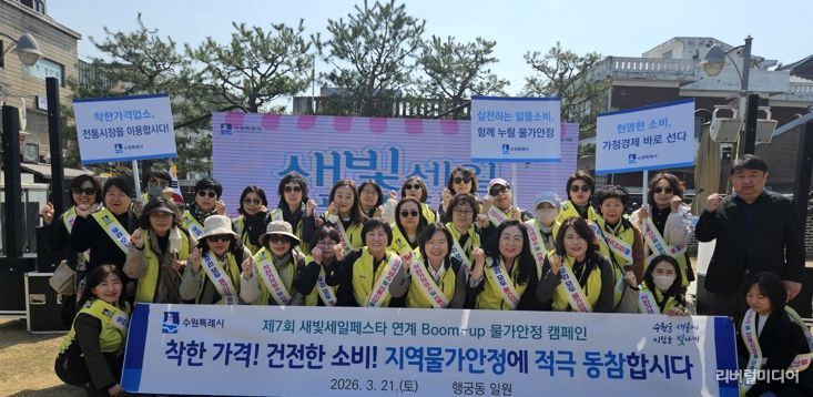 ‘물가안정 릴레이 캠페인’ 참가자들이 함께하고 있다.