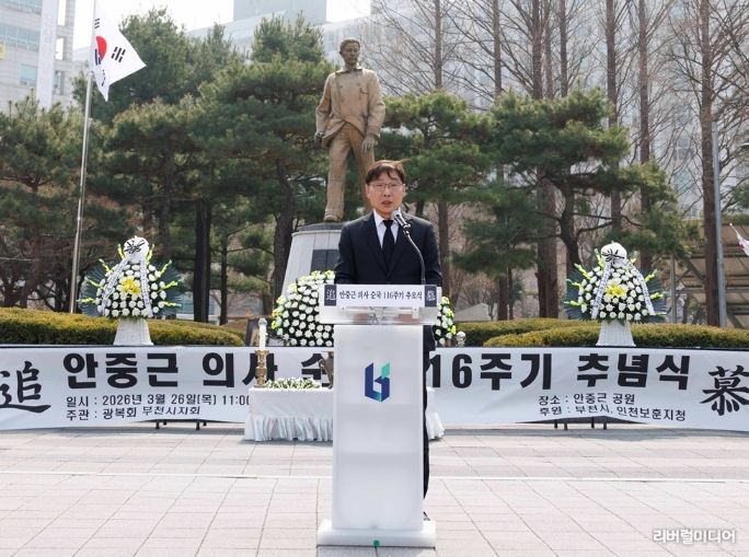 김병전 의장, 안중근 의사 순국 제116주기 추념식 참석