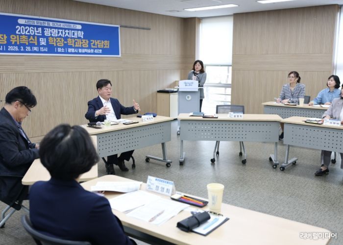 박승원 광명시장이 26일 오후 광명시 평생학습원에서 열린 '2026년 광명자치대학 운영을 위한 학장·학과장 간담회'에 참석해 학과장들과 광명자치대학 운영 방향을 논의하고 있다.