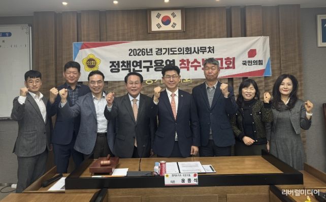 윤충식 의원, ‘미군 공여지 제도 개선·활용방안’ 연구 착수보고회 참석