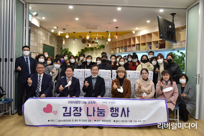 청라사랑의교회, 탈북민 김장 나눔