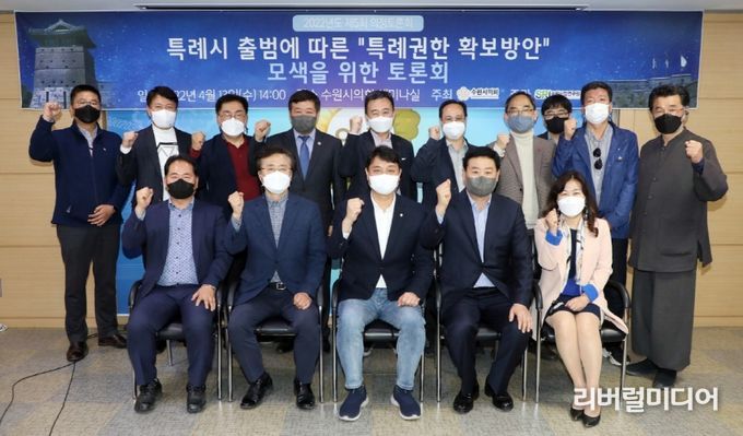 수원특례시의회, 의정토론회 개최