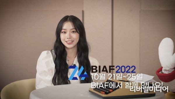 BIAF2022 홍보대사 수현 애니메이션 추천 영상