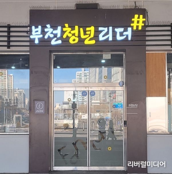 부천청년리더 # 외부