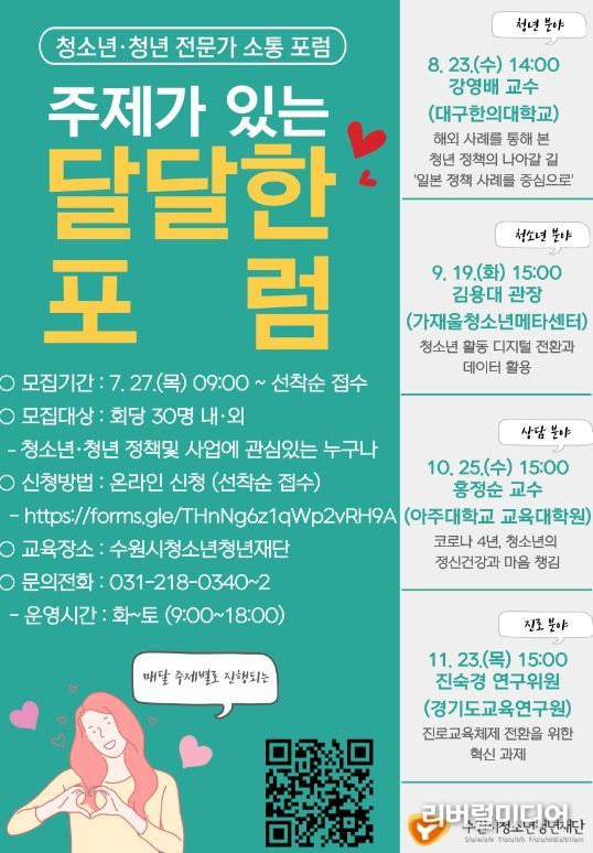 2023. 주제가 있는 달달한 포럼 개최