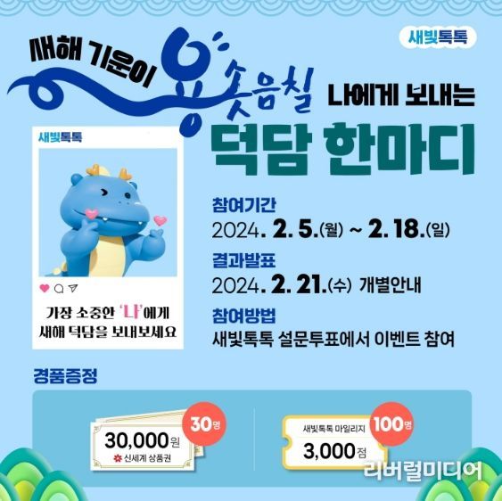 ‘설맞이 나에게 보내는 덕담’ 홍보물.