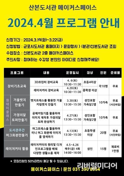 군포시 산본도서관 4월 메이커스페이스 프로그램 운영