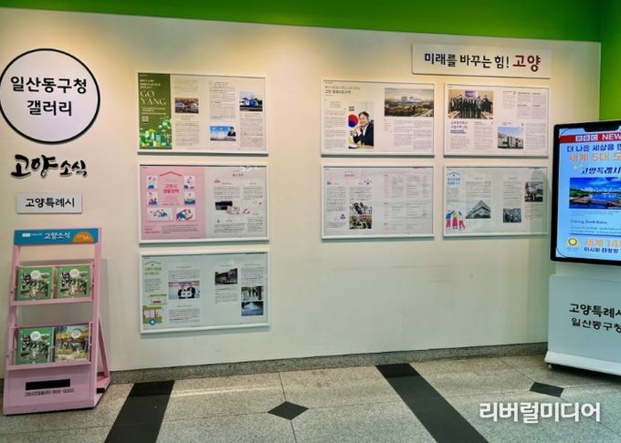 고양시 일산동구, 5월 홍보갤러리 단장