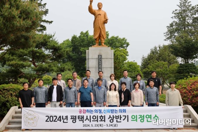 평택시의회, 2024년도 상반기 의정연수