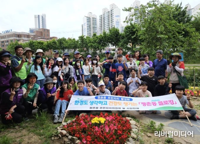 안양시 평촌동, 벌말초 학생들과 합동 플로킹 펼쳐